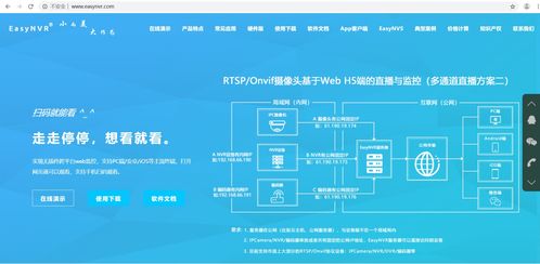 EasyNVR 無插件播放RTSP攝像機，無縫連接海康、大華、宇視設備到互聯網的安全服務